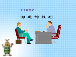 销售技巧和话术培训(金牌销售技巧和话术培训)