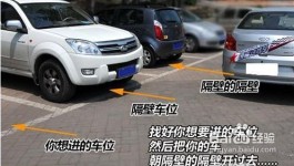 倒车入位技巧视频(教你三招倒车入位的旷世绝学加视频)