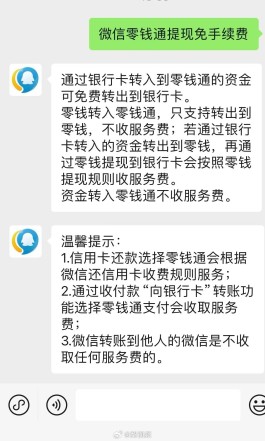 微信分付提现方法有可能骗人吗(微信分付提现手续费)