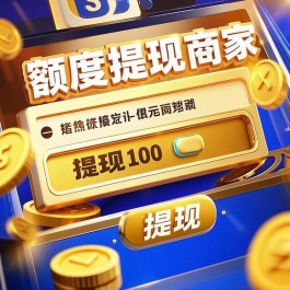 分期乐购物额度提现商家揭秘，额度不是你想提就能提的！