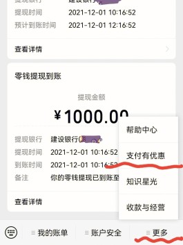 微信商家提现要手续费吗(微信商家提现有手续费吗)