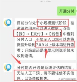 微信分付开通上征信吗(微信分付会上征信吗)