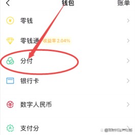 微信分付怎么开通步骤(微信分付怎么才能开通?)