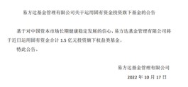 7家公募自购6.8亿元，释放什么信号？