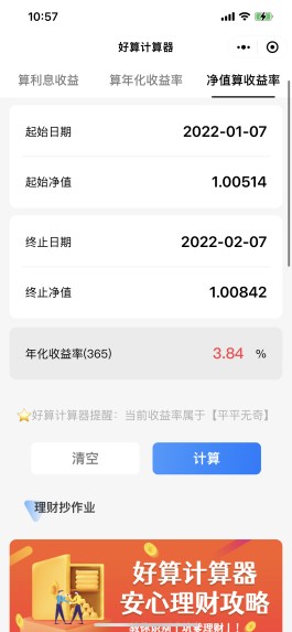 年收益率怎么算(年收益率怎么算公式)