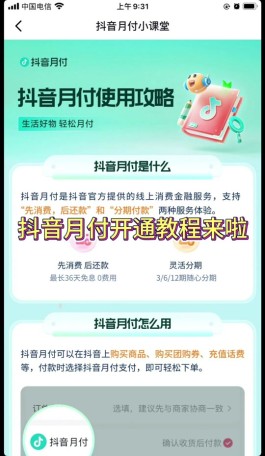 抖音月付怎么开通微信支付(抖音月付怎么开通微信支付功能)