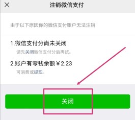 微信分付怎么彻底关闭消除征信(微信上的分付怎么关)