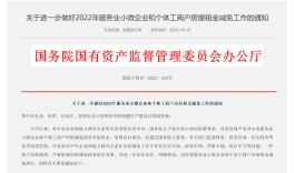 明确了！减免3个月房租，11月底前完成