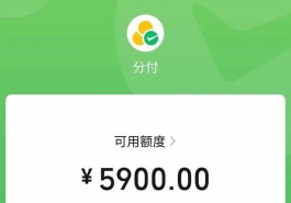 微信分付怎么套出来,套出现金步骤三种方法