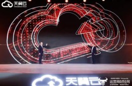 传中国电信旗下天翼云要分拆上市 估值能达几千亿？