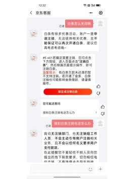 京东白条怎么关闭注销(京东白条怎么关闭注销账户)