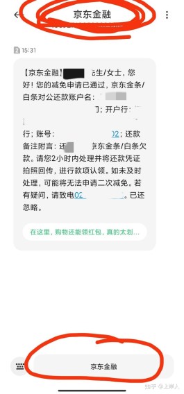 京东白条分期如何提前还款(京东白条分期可以提前还全款吗)