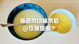 肠息肉最佳治疗方法(肠息肉切除手术多久恢复)