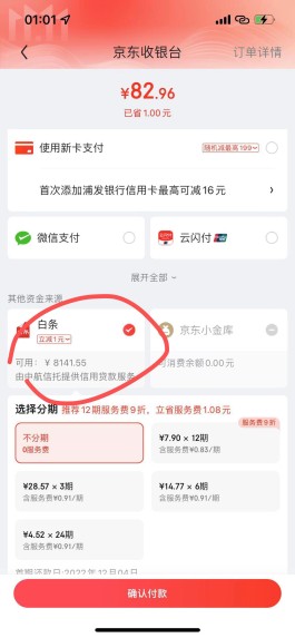 京东白条逾期多少天上征信(京东白条有三天宽限期吗)