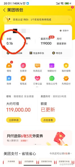 鹿优选先享卡跟美团月付影响征信吗的简单介绍