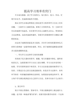 提高学习效率的方法(高中提高学习效率的方法)