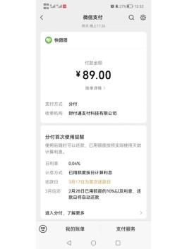 微信分付怎么刷出来(微信分付怎么刷出来额度)