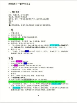 科目1考试技巧(c1科目一考试技巧)