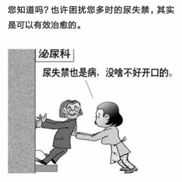 尿失禁的治疗方法(尿失禁是怎么样的症状)