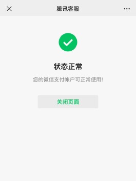 微信支付账户限制怎么解决(微信账户支付功能被限制怎么办)