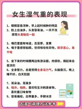 女性去湿气最快的方法(湿气重怎样治疗)