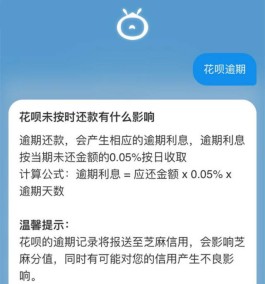 花呗逾期上征信了吗(花呗逾期上征信了吗会怎么样)