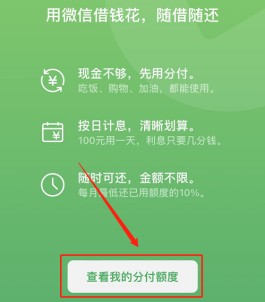 微信分付怎么开通借款(微信分付怎么开通借款额度)