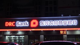 专项债补充银行资本新尝试：粤财控股拟牵手东莞农商行共同参与