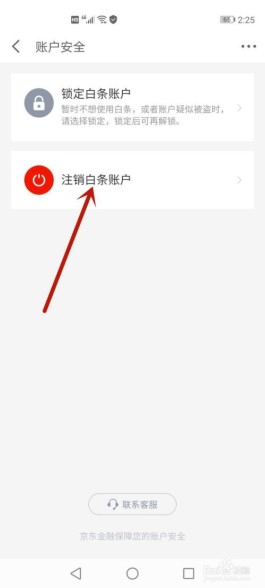京东白条如何关闭解绑(京东白条在哪解除绑定)