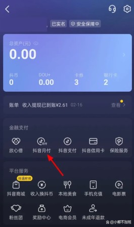 抖音月付功能怎么关闭银行卡(抖音月包怎么取消)