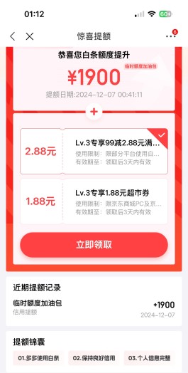 京东白条额度怎么提升(京东白条额度怎么提升到7000)