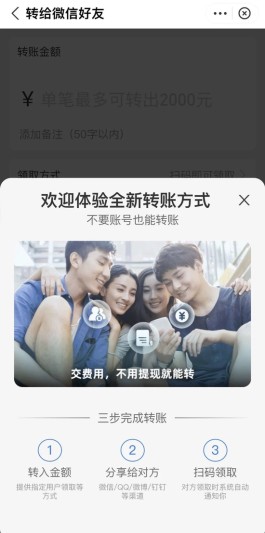 支付宝可以给微信好友转账了？网友：有点用，但不多