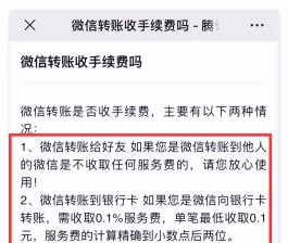 微信商家收款要手续费吗(微信商家收款有手续费嘛)