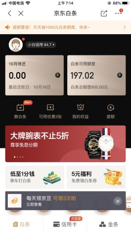 京东白条找商家兑现公积金(白条提现找京东商家)