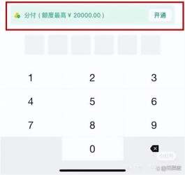 微信分付取现流程(微信分付取现方法)