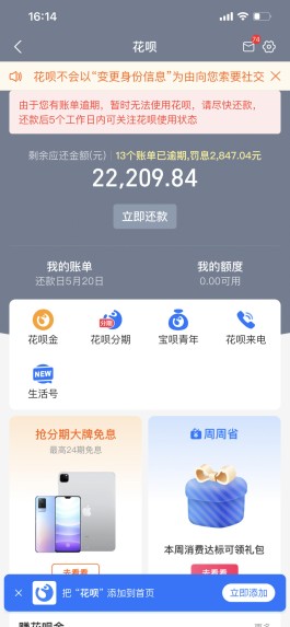 支付宝逾期还款本金可以打折么(支付宝逾期还本金和利息不还罚款利息)