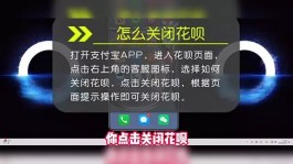 支付宝花呗怎么关掉自动扣款(支付宝花呗怎么关闭自动扣费)