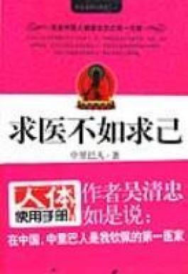 中里巴人的睡眠方法(中里巴人经络视频全集失眠)
