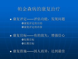 帕金森的治疗方法(帕金森的治疗方法有哪些视频)