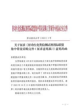 体外诊断试剂最大联盟集采来袭 规则优于预期降价或温和