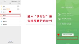 微信分付开通上征信吗安全吗(微信分付开通会上征信吗)