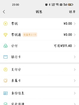 微信分付需要多少分才能开通(微信分付分多少才能开通分付)