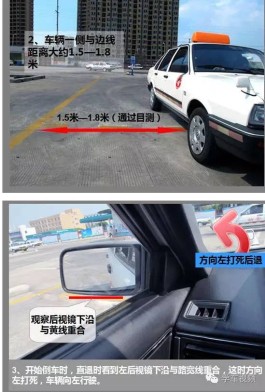 c2倒车入库技巧图解(c2倒车入库技巧图解图片)