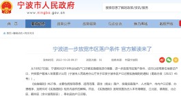 宁波落户新政发布两周，楼市成交未见起色  专家：期待1-2月内产生传导效应