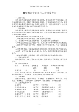 核心技能人才培养方案(核心技术人才培养)