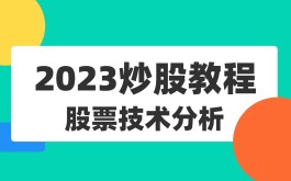 股票技术分析方法(股票技术分析方法有哪三大假设)
