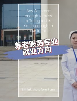 养老服务管理专业算不算热门(养老服务管理专业学什么)