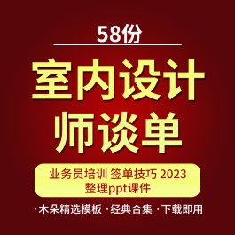 家装业务员谈单技巧(家装业务员销售技巧和话术)