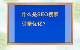 seo优化技巧(SEO优化技巧)