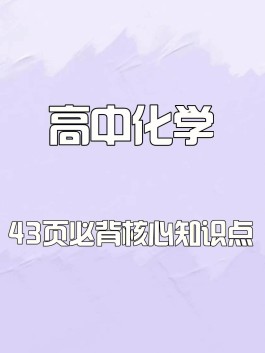 高中学习方法与技巧(高中数学怎么学才能学好)